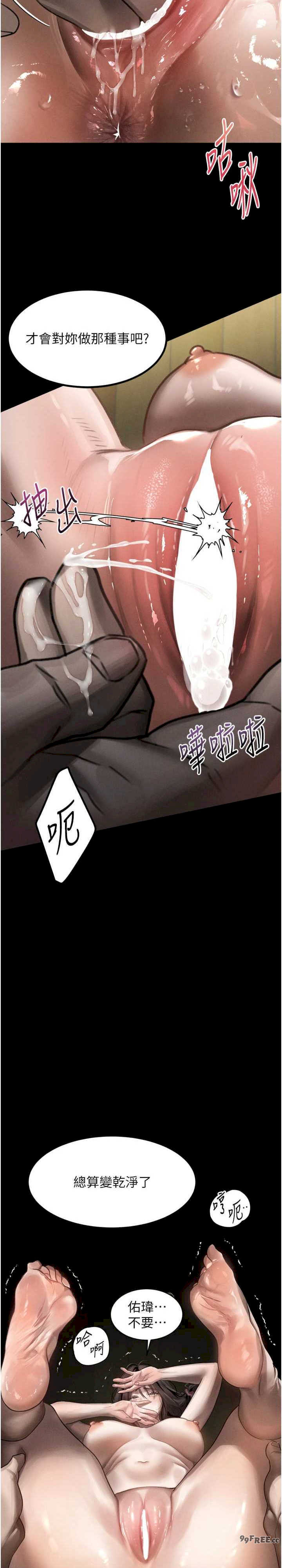 堕落物语2 第33章 - 第27页