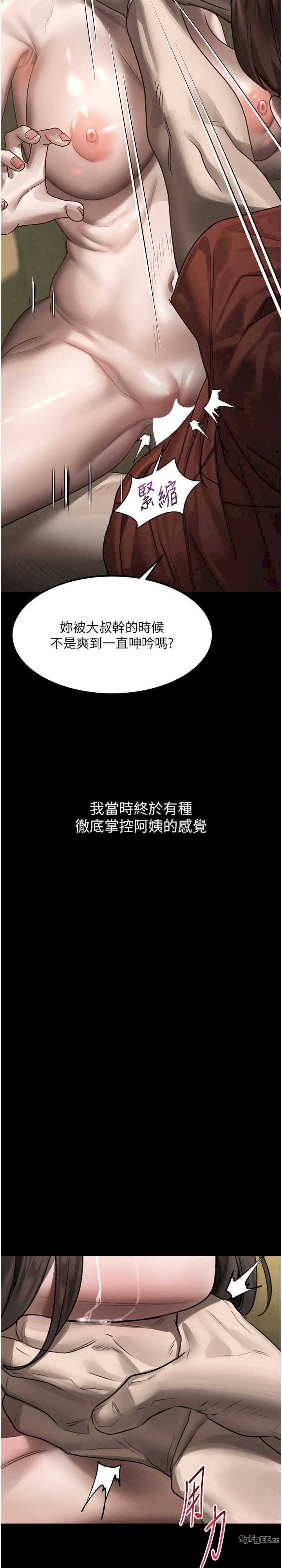 堕落物语2 第33章 - 第39页