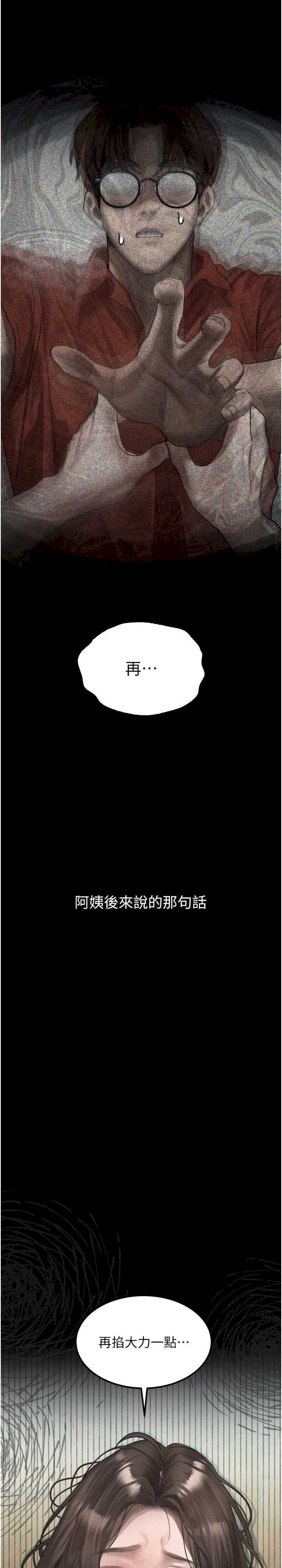 堕落物语2 第33章 - 第45页