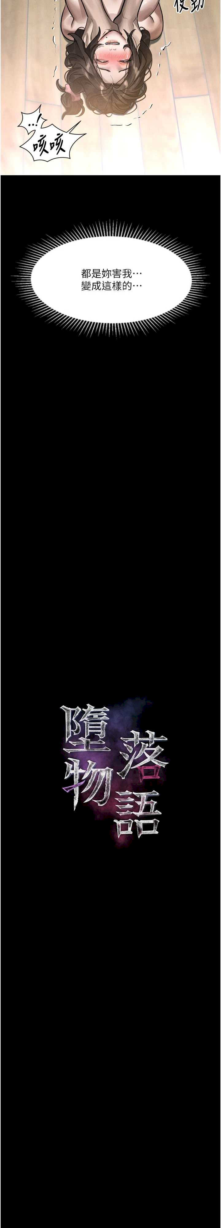 堕落物语2 第34章 - 第2页