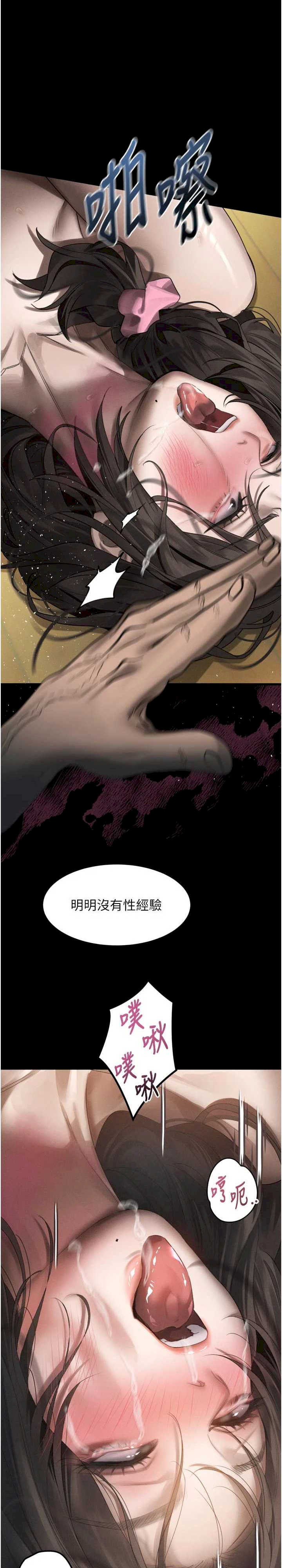 堕落物语2 第34章 - 第5页
