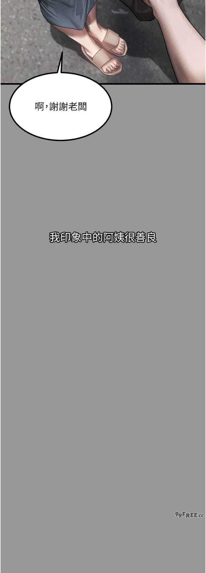 堕落物语2 第34章 - 第16页