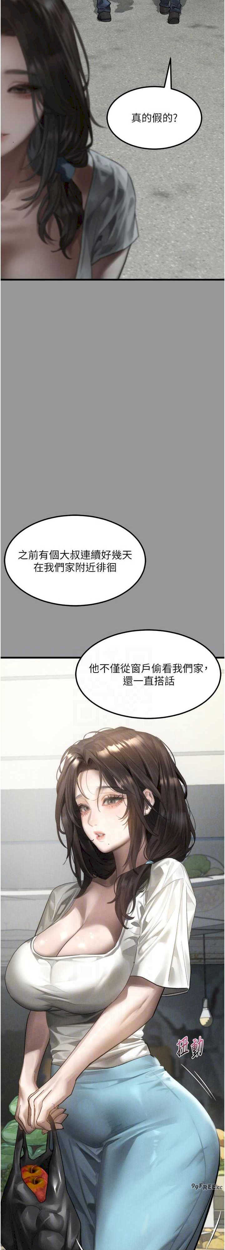 堕落物语2 第34章 - 第18页