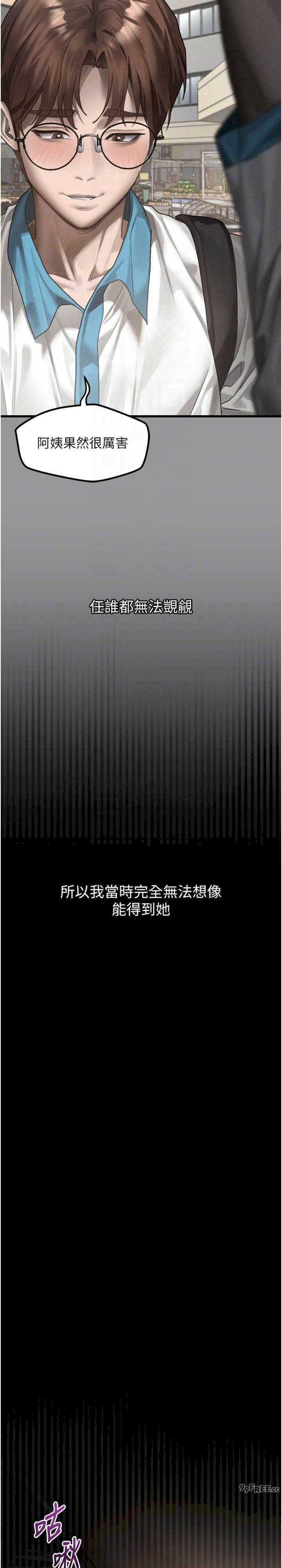 堕落物语2 第34章 - 第20页