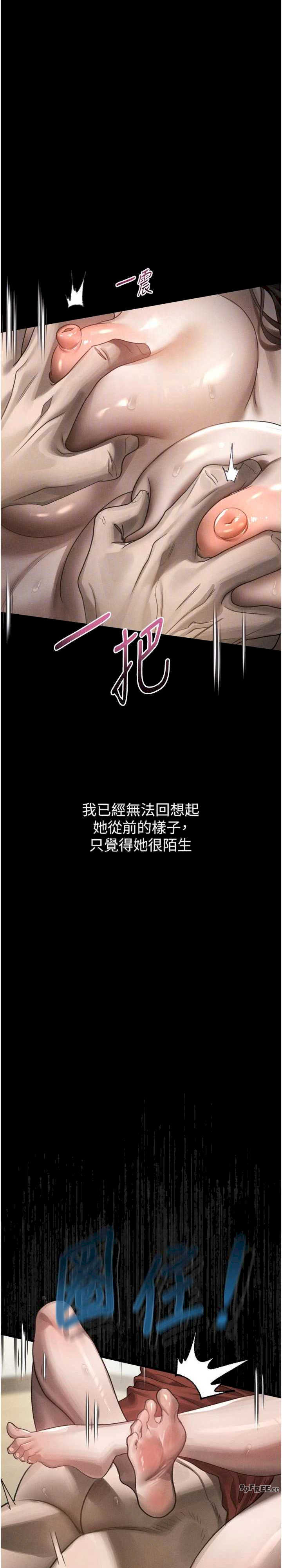 堕落物语2 第34章 - 第23页