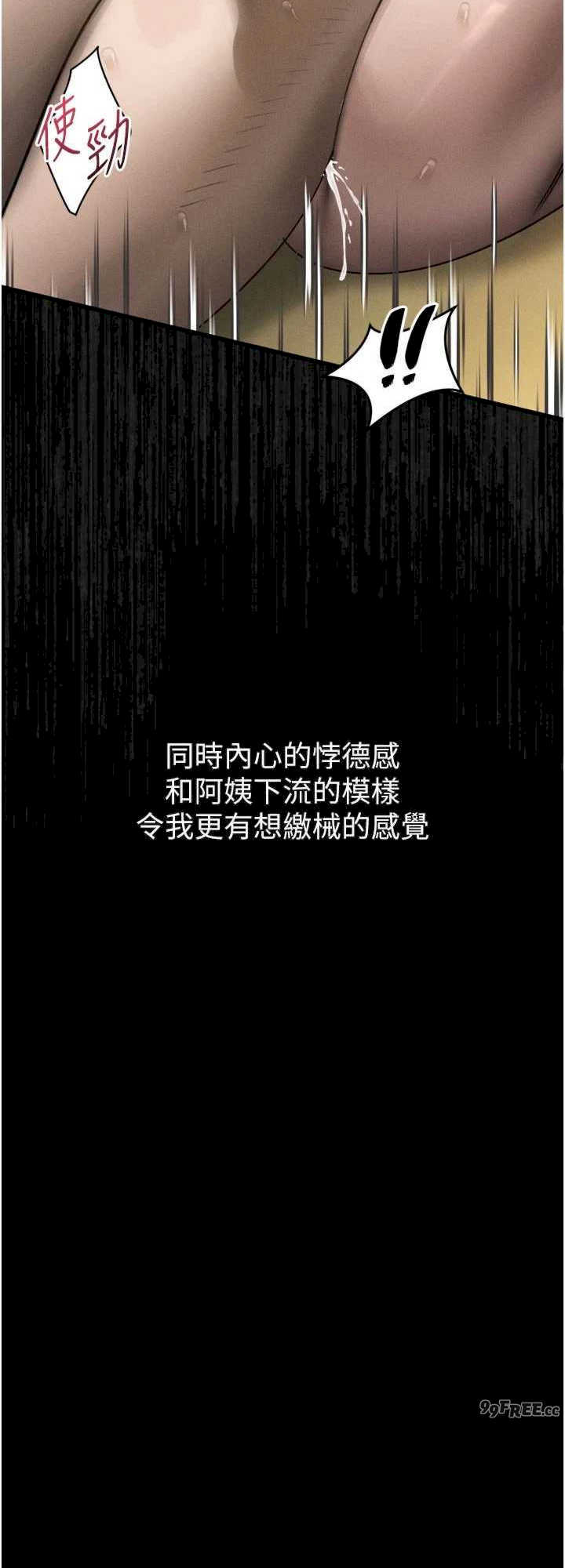 堕落物语2 第34章 - 第24页