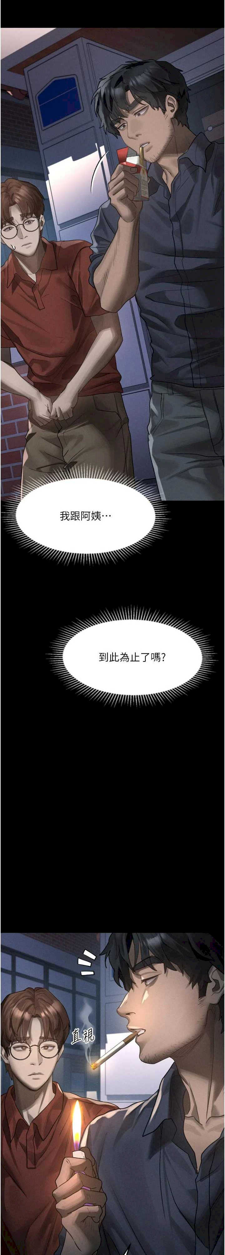 堕落物语2 第34章 - 第33页