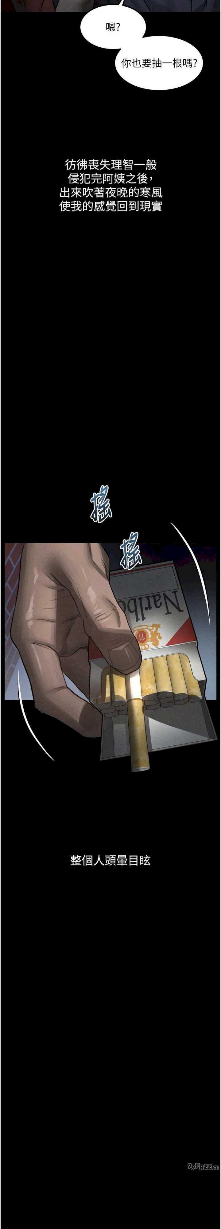 堕落物语2 第34章 - 第34页