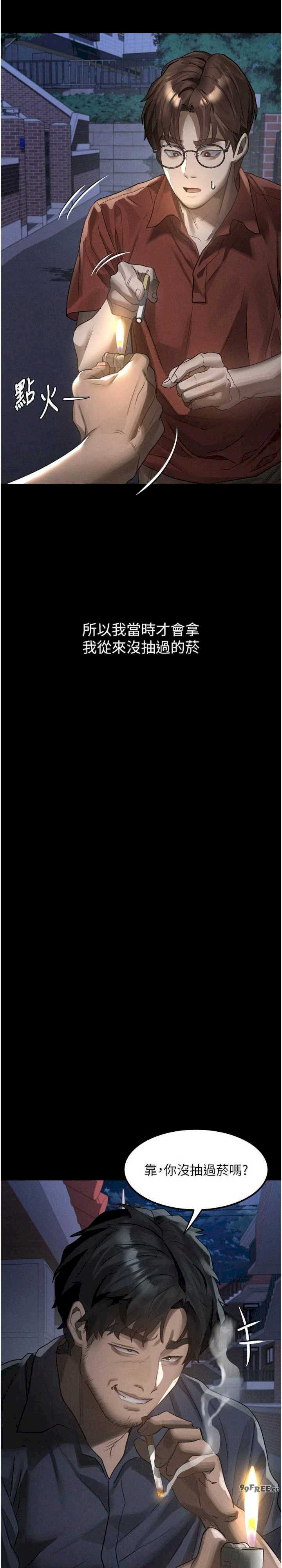 堕落物语2 第34章 - 第35页