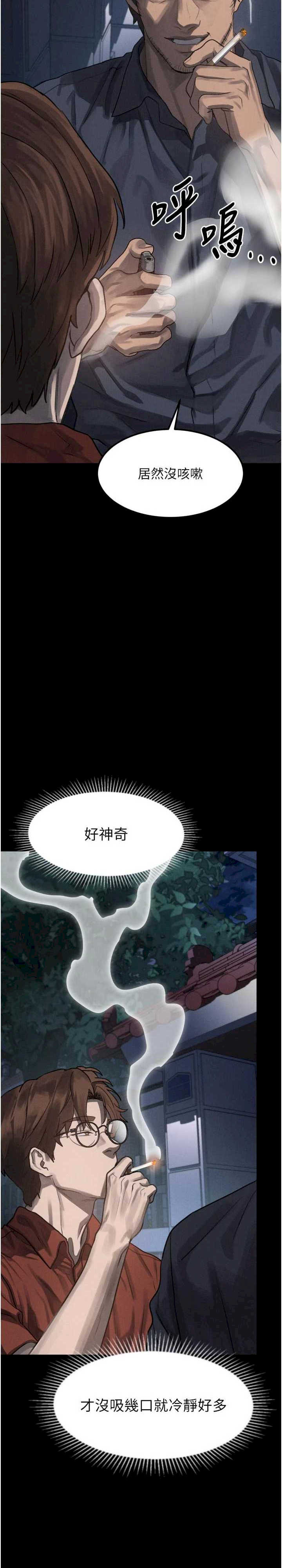 堕落物语2 第34章 - 第37页