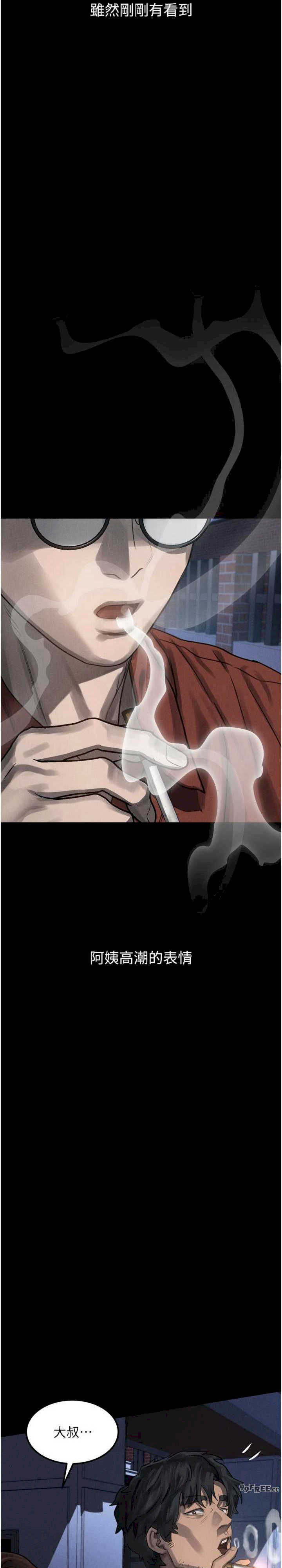 堕落物语2 第34章 - 第38页