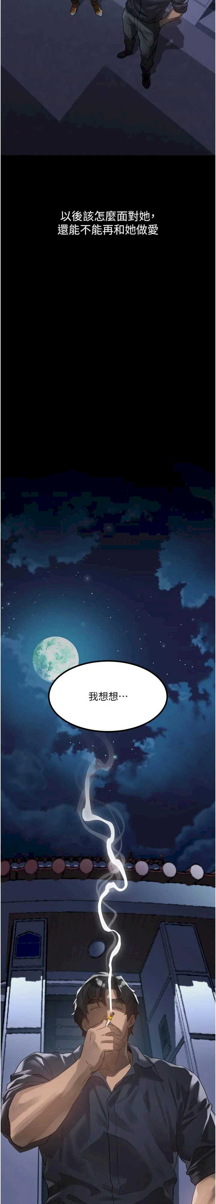 堕落物语2 第34章 - 第41页