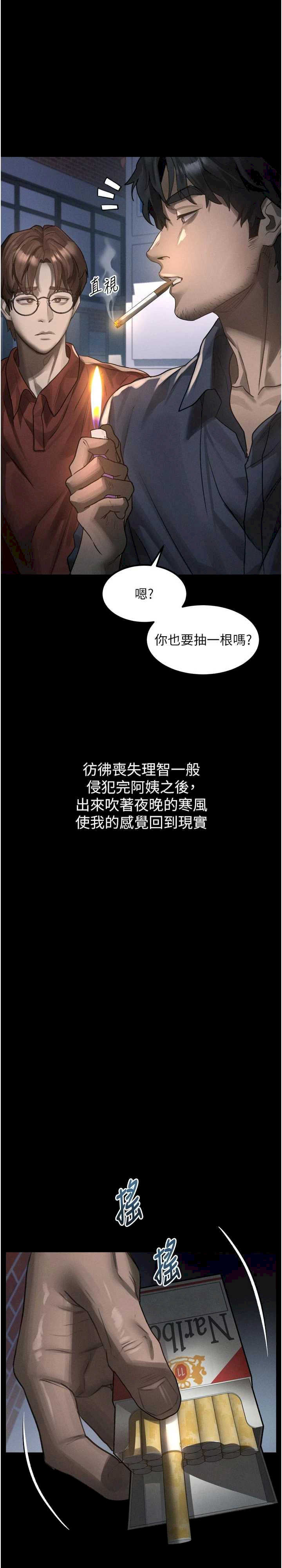 堕落物语2 第35章 - 第1页