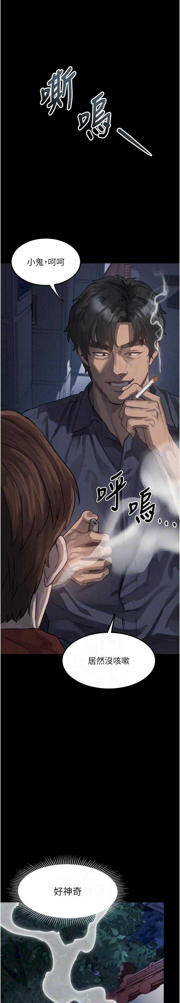 堕落物语2 第35章 - 第4页