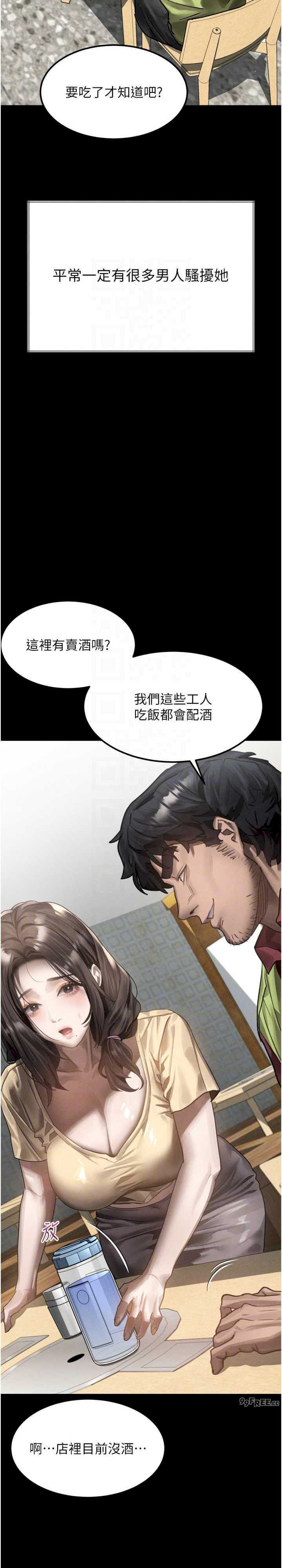 堕落物语2 第35章 - 第18页