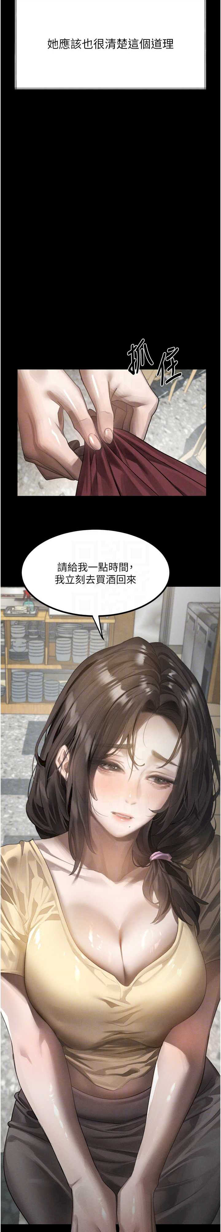 堕落物语2 第35章 - 第21页
