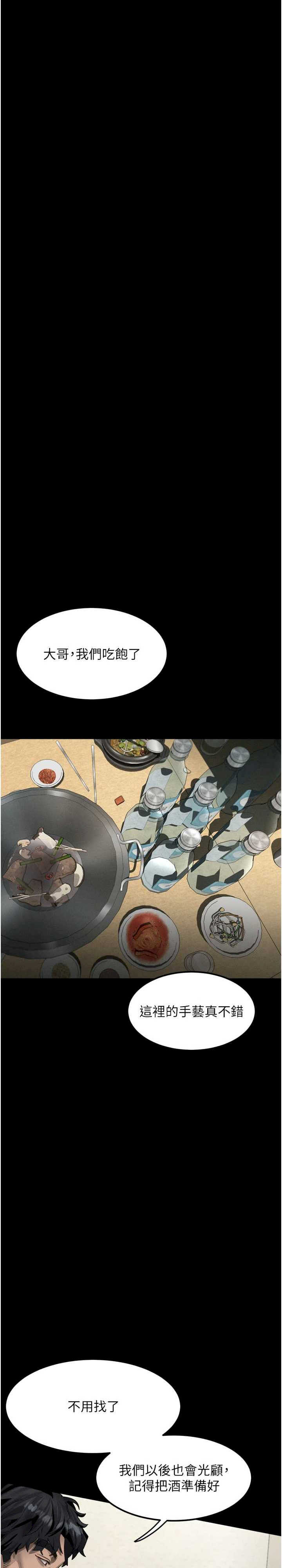 堕落物语2 第35章 - 第25页