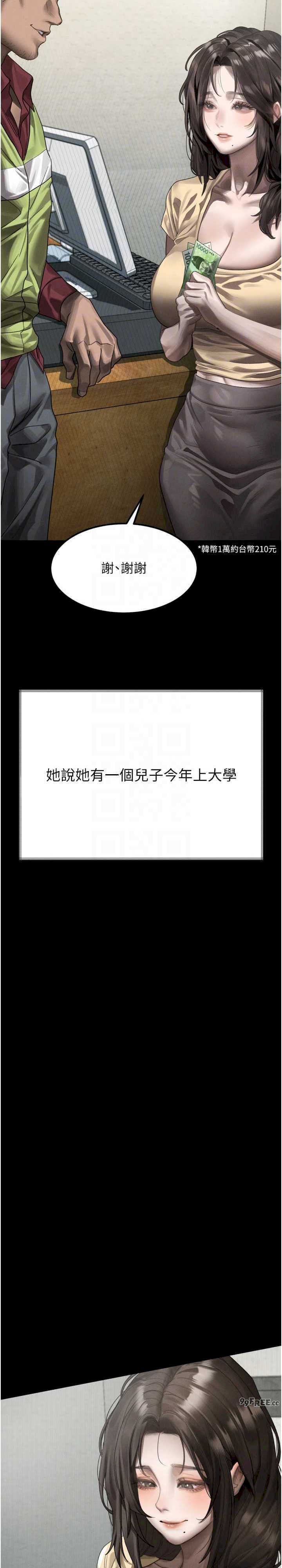 堕落物语2 第35章 - 第26页