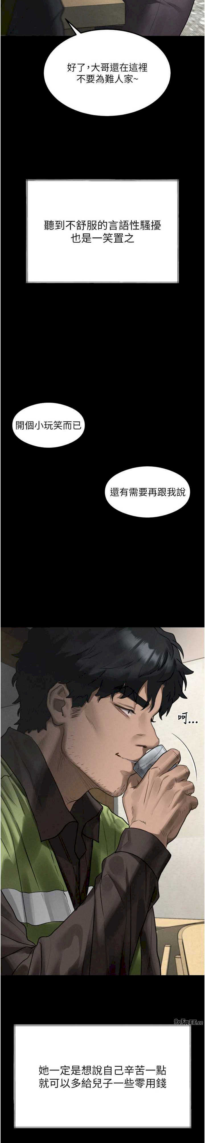 堕落物语2 第35章 - 第30页
