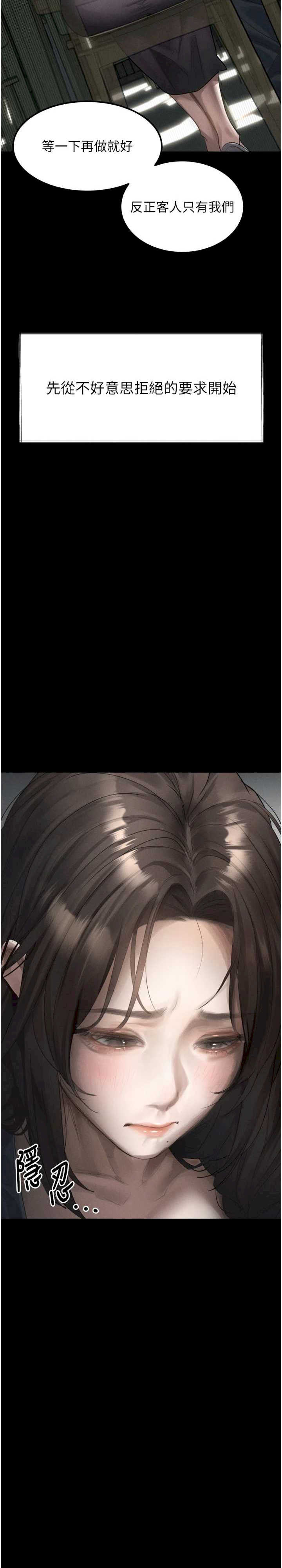 堕落物语2 第35章 - 第33页