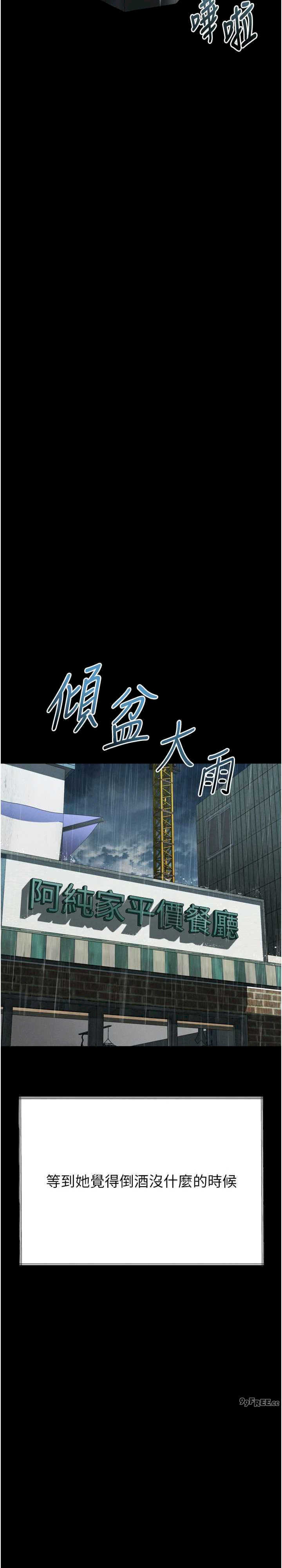 堕落物语2 第35章 - 第35页