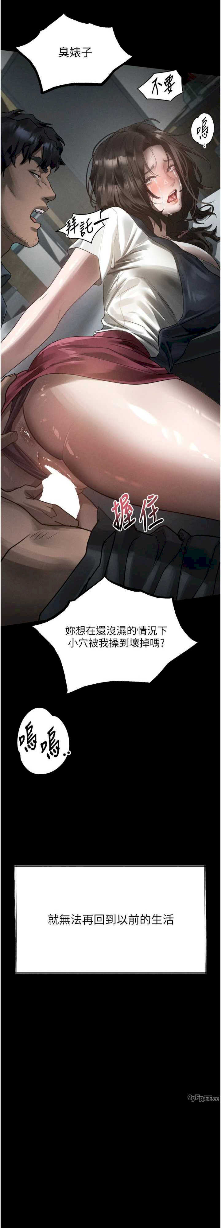 堕落物语2 第35章 - 第51页