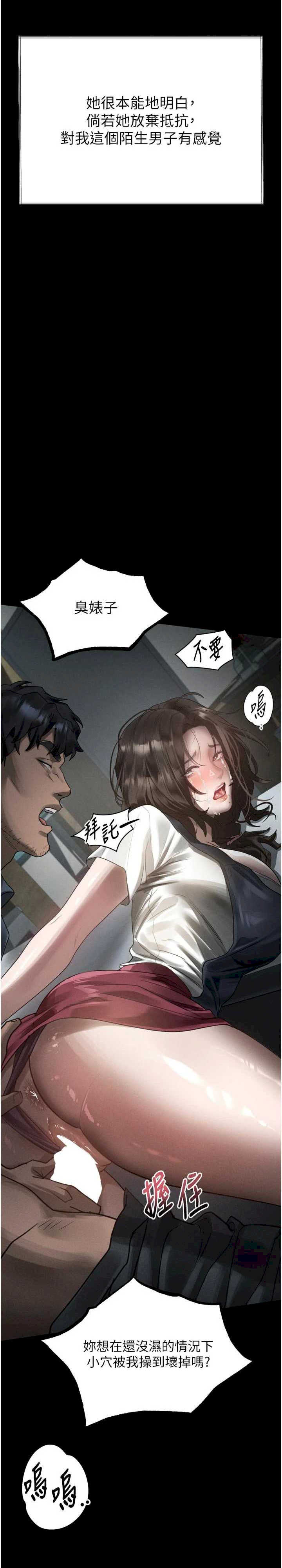 堕落物语2 第36章 - 第5页