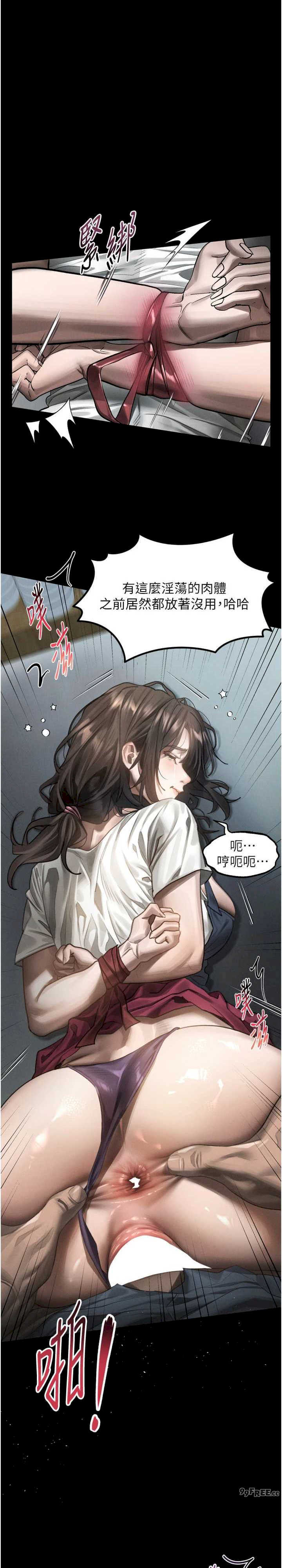 堕落物语2 第36章 - 第11页