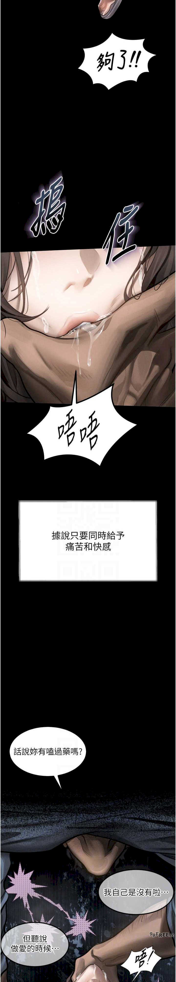 堕落物语2 第36章 - 第19页