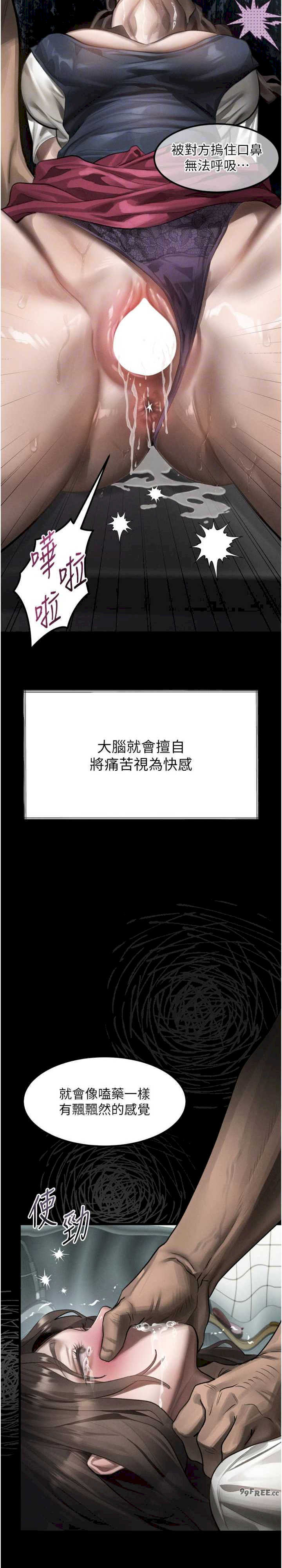 堕落物语2 第36章 - 第20页