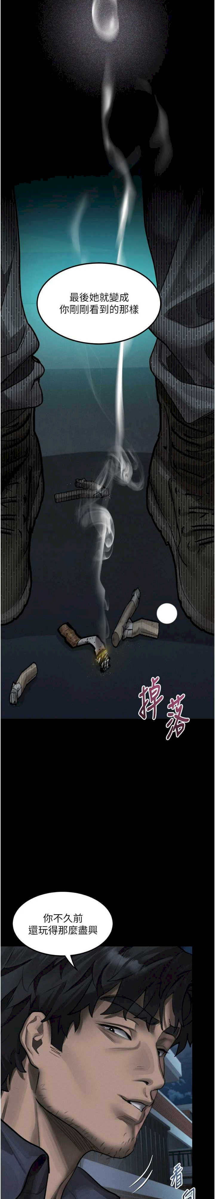 堕落物语2 第36章 - 第29页