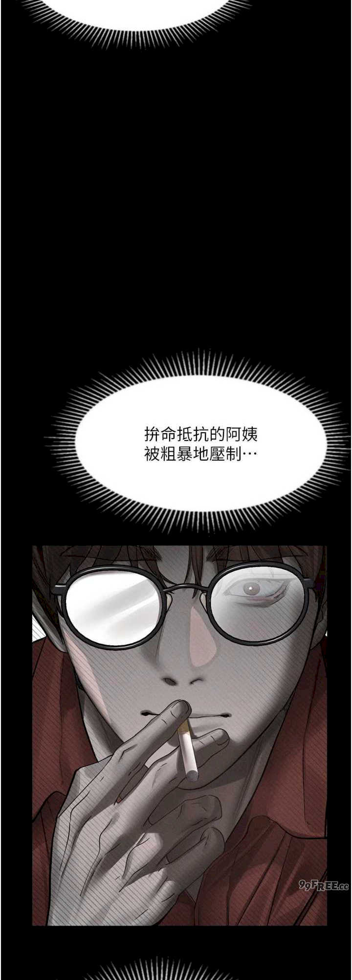 堕落物语2 第36章 - 第32页
