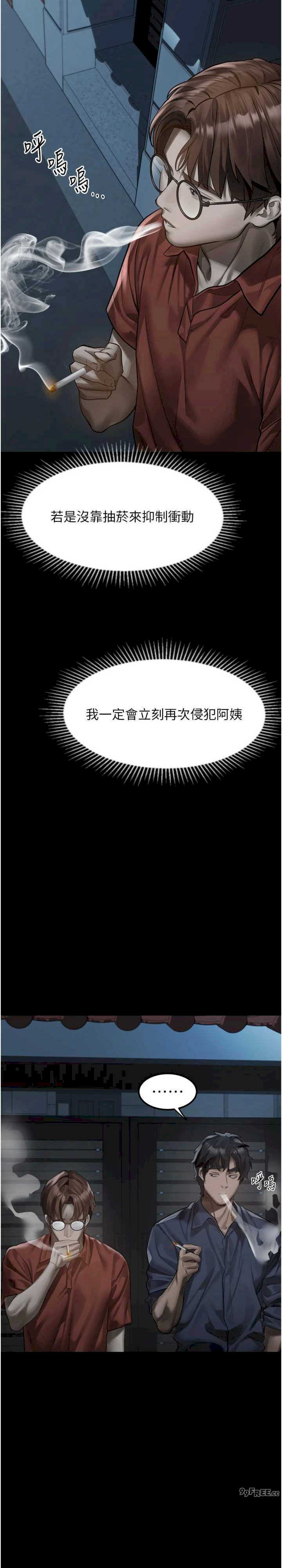 堕落物语2 第36章 - 第34页