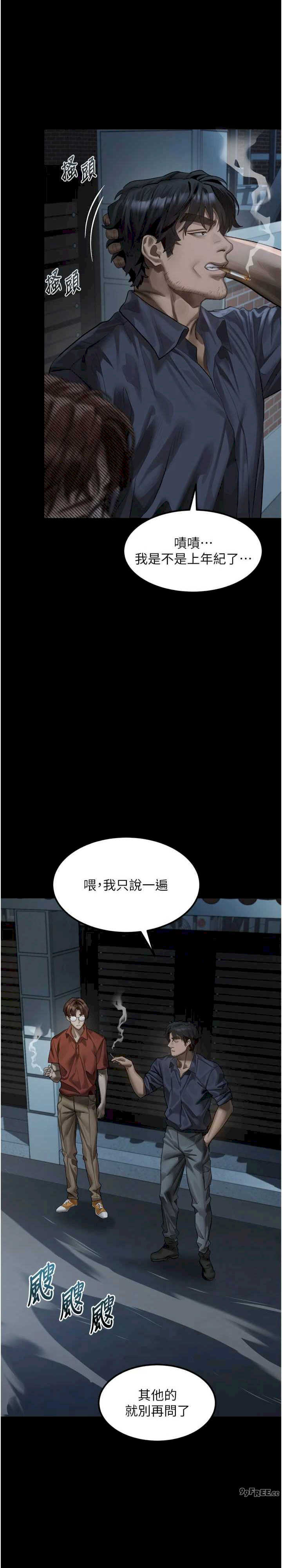 堕落物语2 第36章 - 第35页