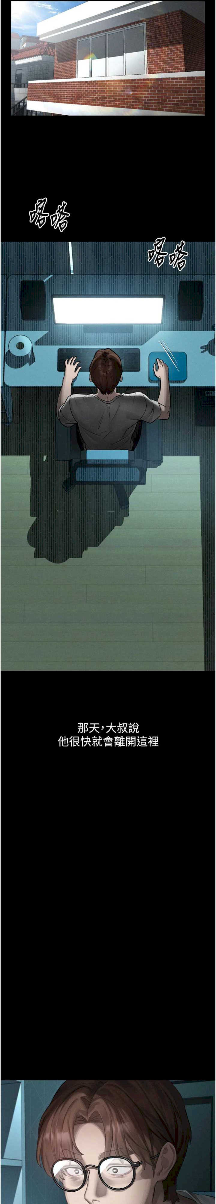 堕落物语2 第36章 - 第37页