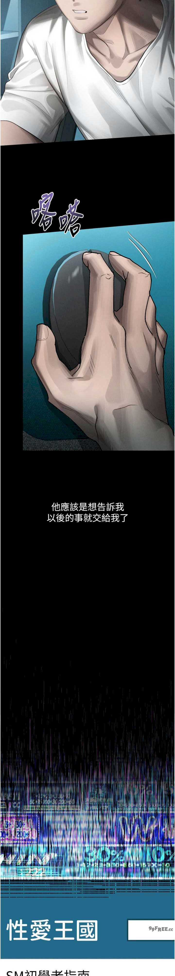堕落物语2 第36章 - 第38页