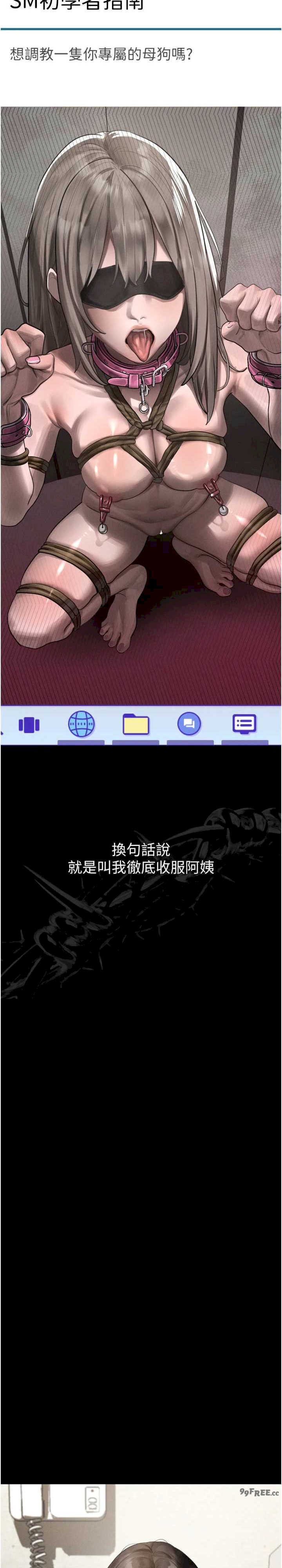 堕落物语2 第36章 - 第39页