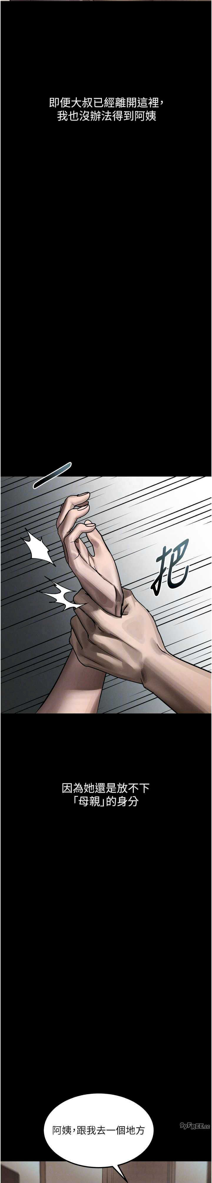 堕落物语2 第37章 - 第10页