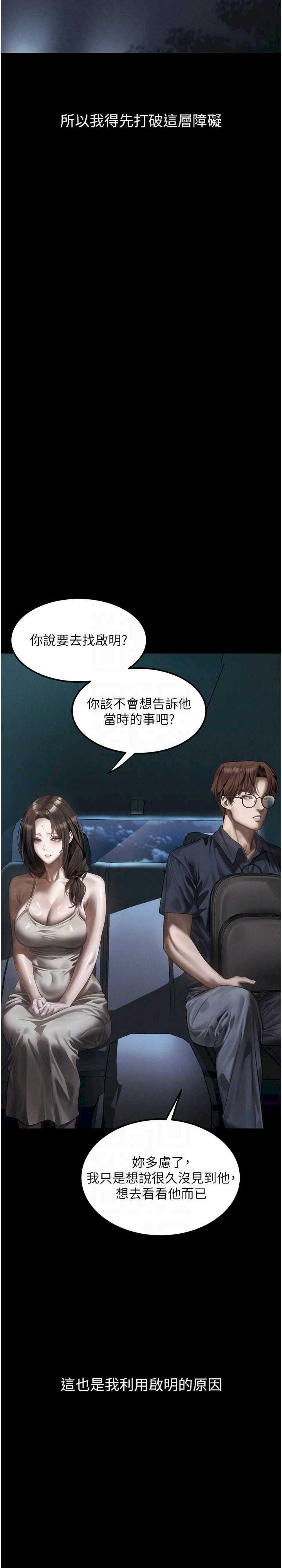 堕落物语2 第37章 - 第13页