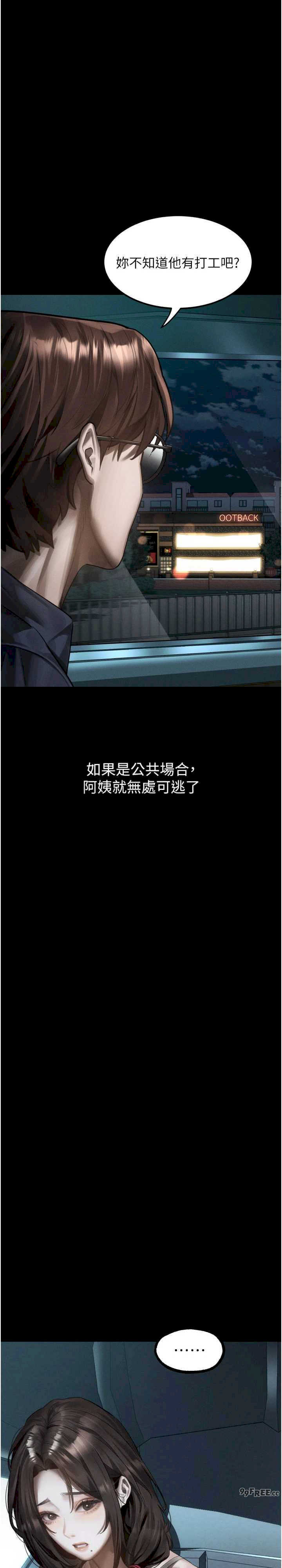 堕落物语2 第37章 - 第14页
