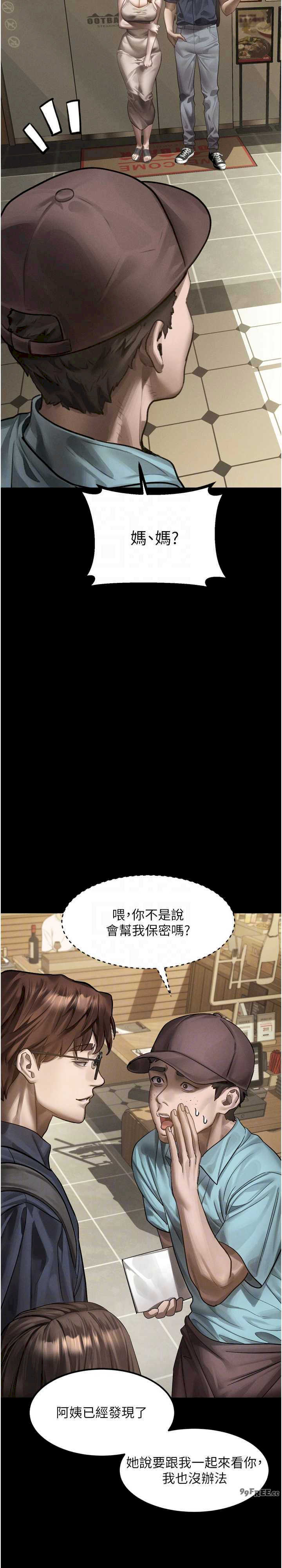 堕落物语2 第37章 - 第18页