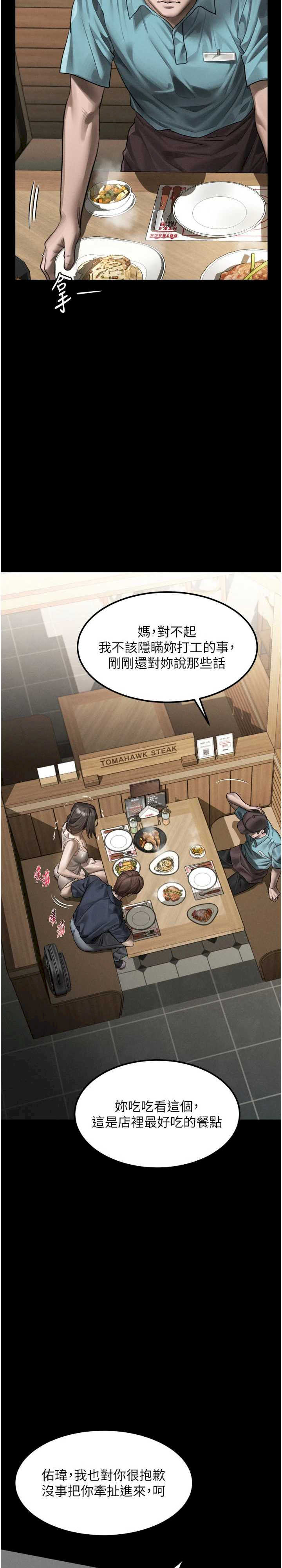 堕落物语2 第37章 - 第29页