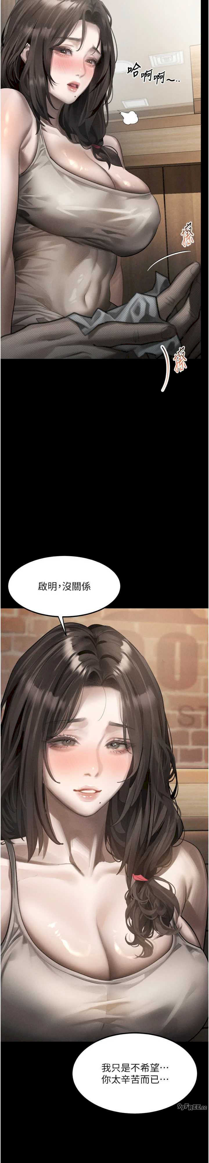 堕落物语2 第37章 - 第31页