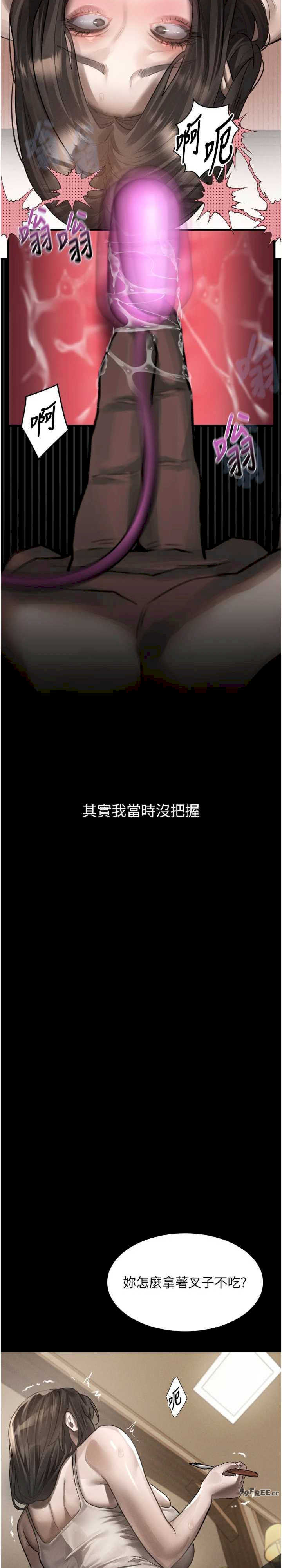 堕落物语2 第37章 - 第35页