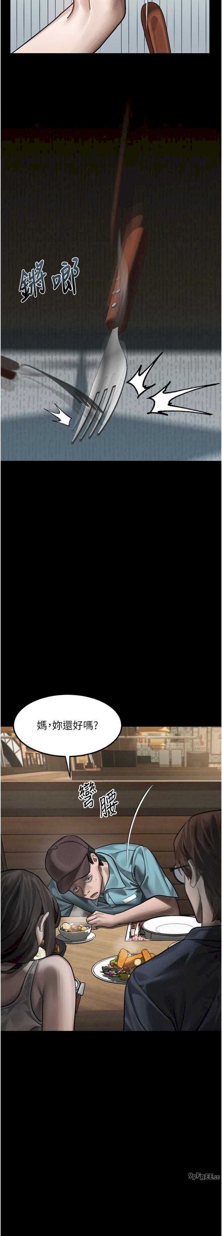 堕落物语2 第37章 - 第38页