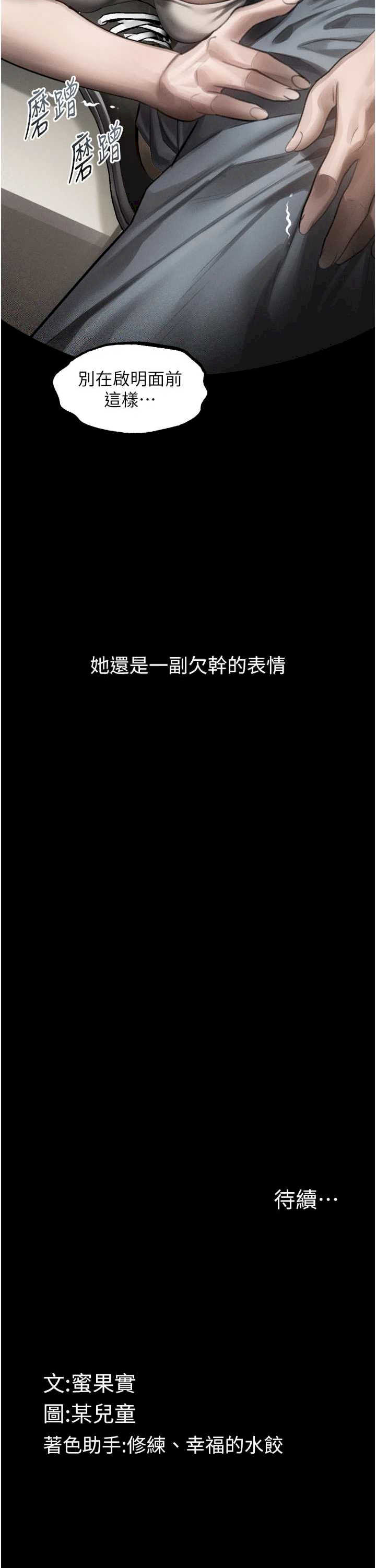 堕落物语2 第37章 - 第44页