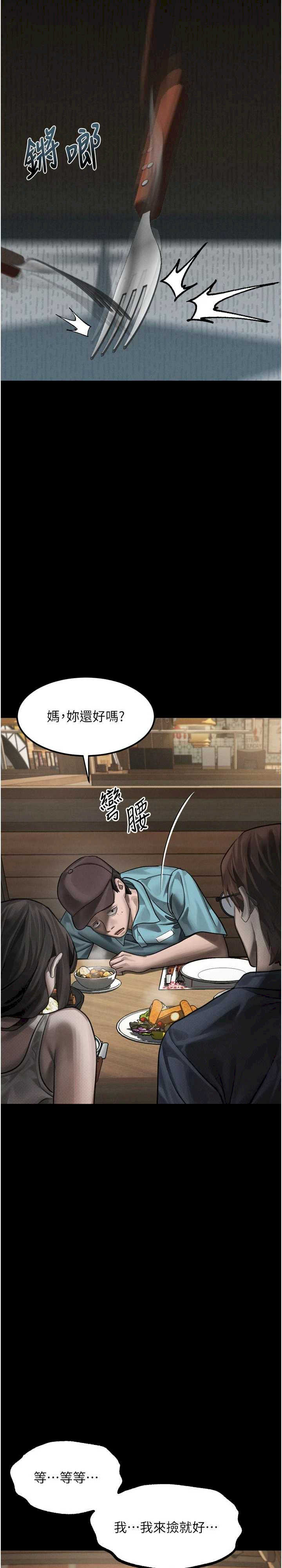 堕落物语2 第38章 - 第2页