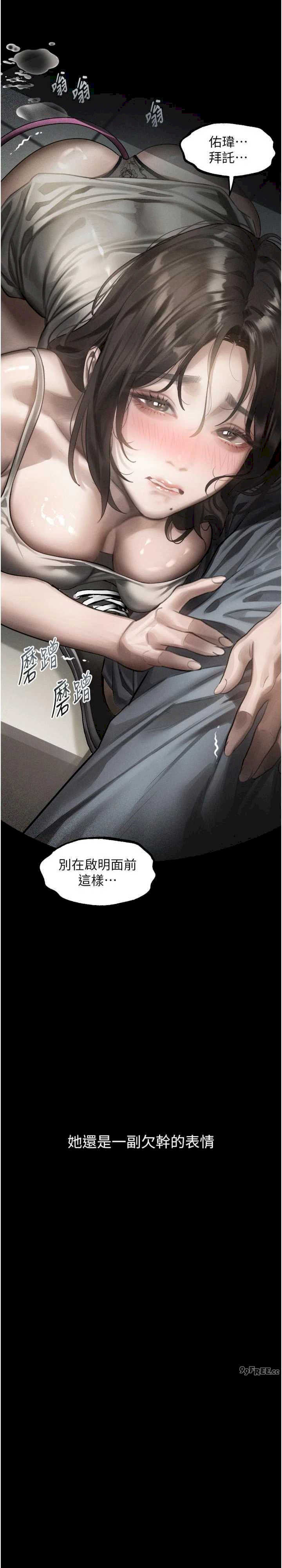 堕落物语2 第38章 - 第7页