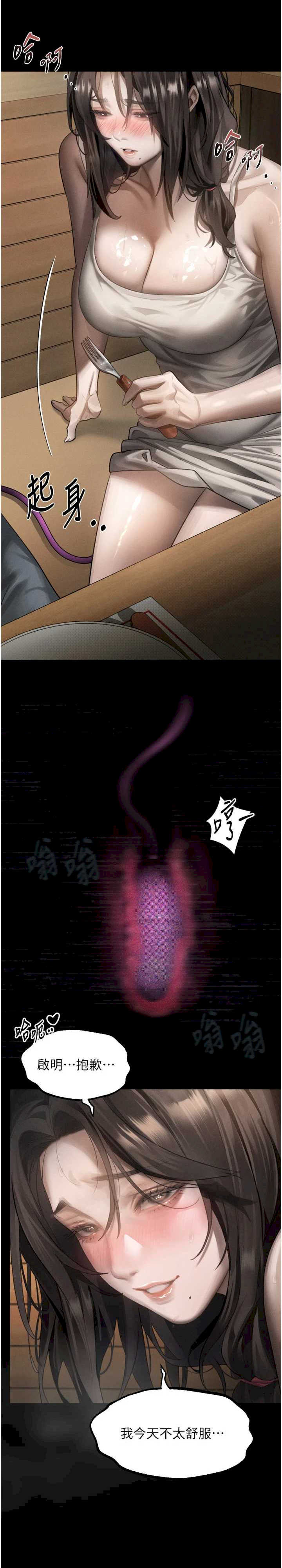 堕落物语2 第38章 - 第9页