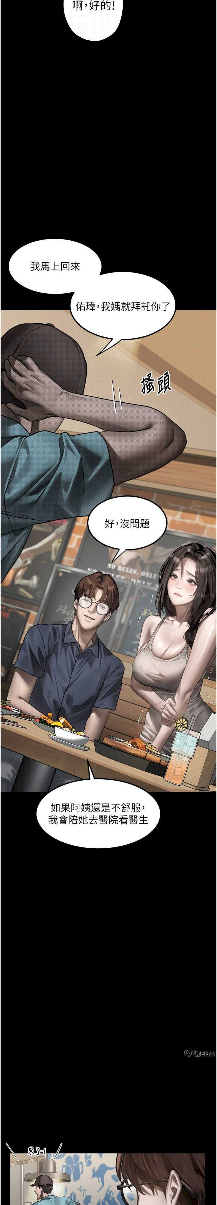 堕落物语2 第38章 - 第11页
